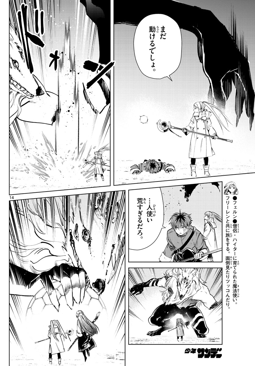 葬送のフリーレン Chap 25 - Next Chap 26