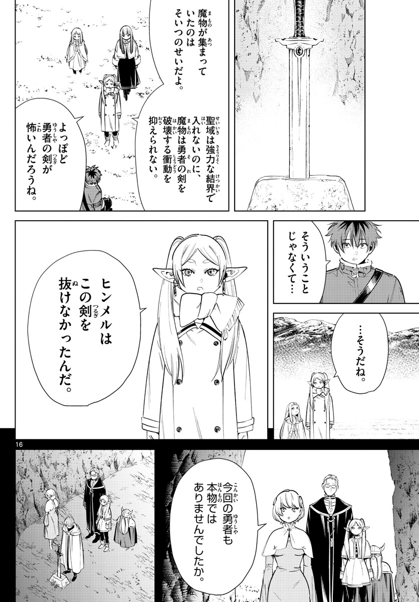 葬送のフリーレン Chap 25 - Next Chap 26