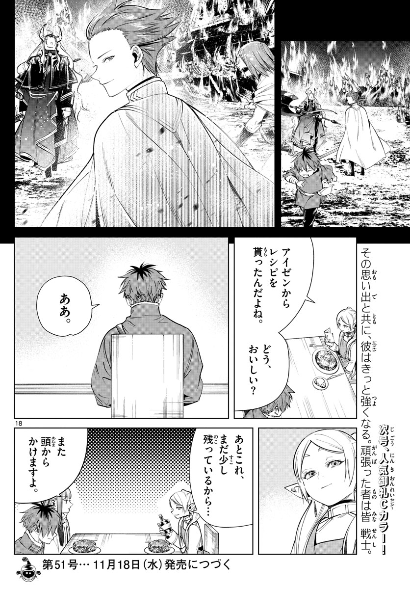 葬送のフリーレン Chap 26 - Next Chap 27