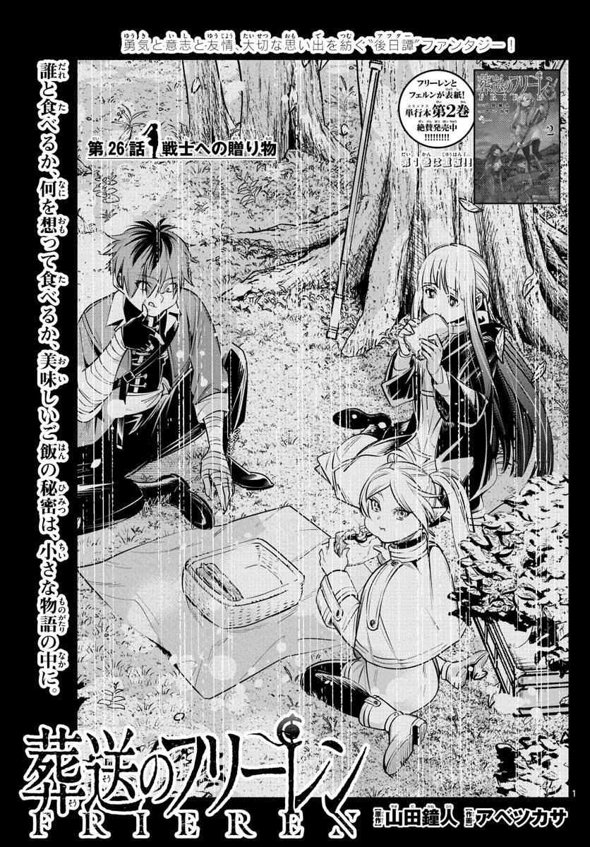 葬送のフリーレン Chap 26 - Next Chap 27