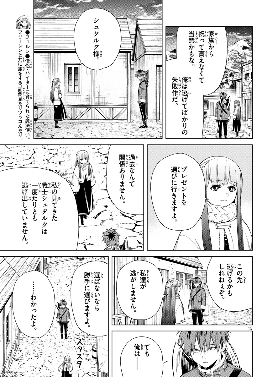 葬送のフリーレン Chap 26 - Next Chap 27
