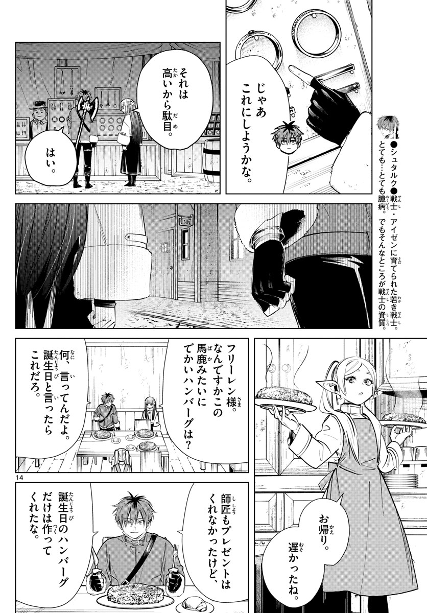 葬送のフリーレン Chap 26 - Next Chap 27