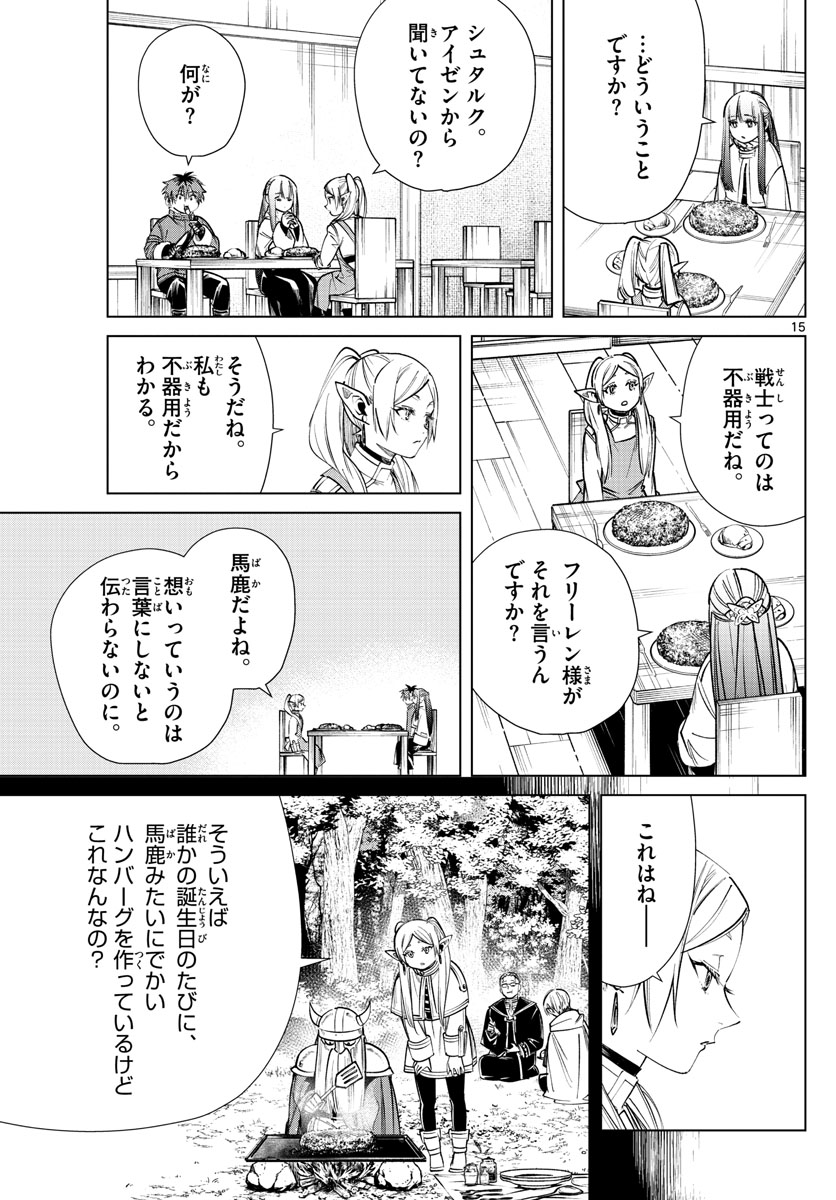 葬送のフリーレン Chap 26 - Next Chap 27