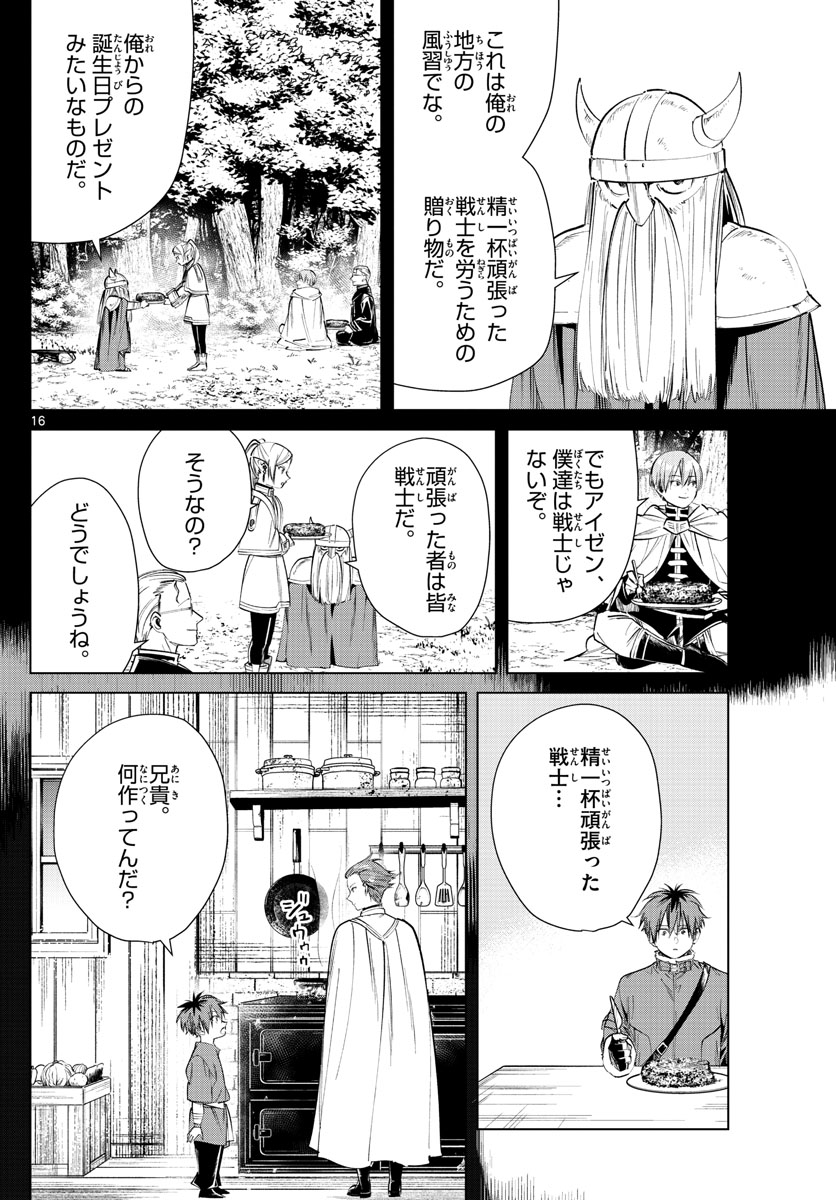 葬送のフリーレン Chap 26 - Next Chap 27