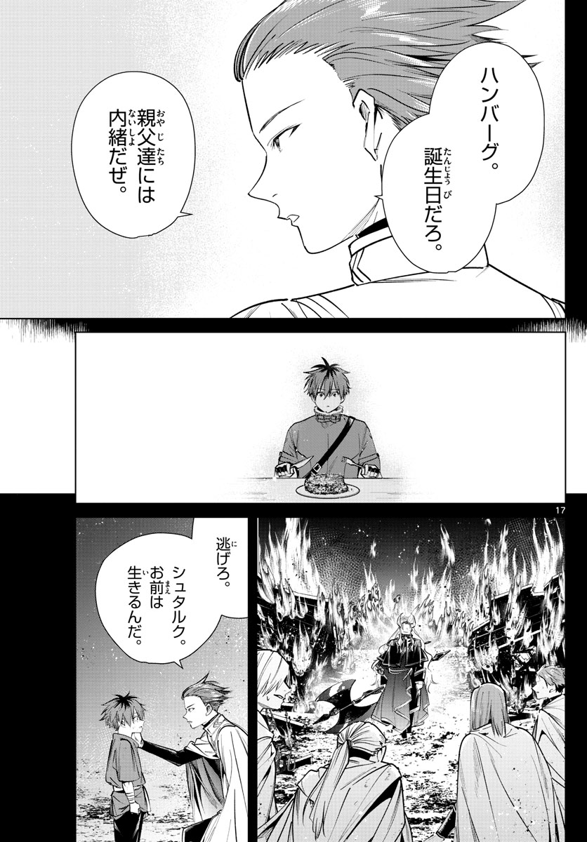 葬送のフリーレン Chap 26 - Next Chap 27