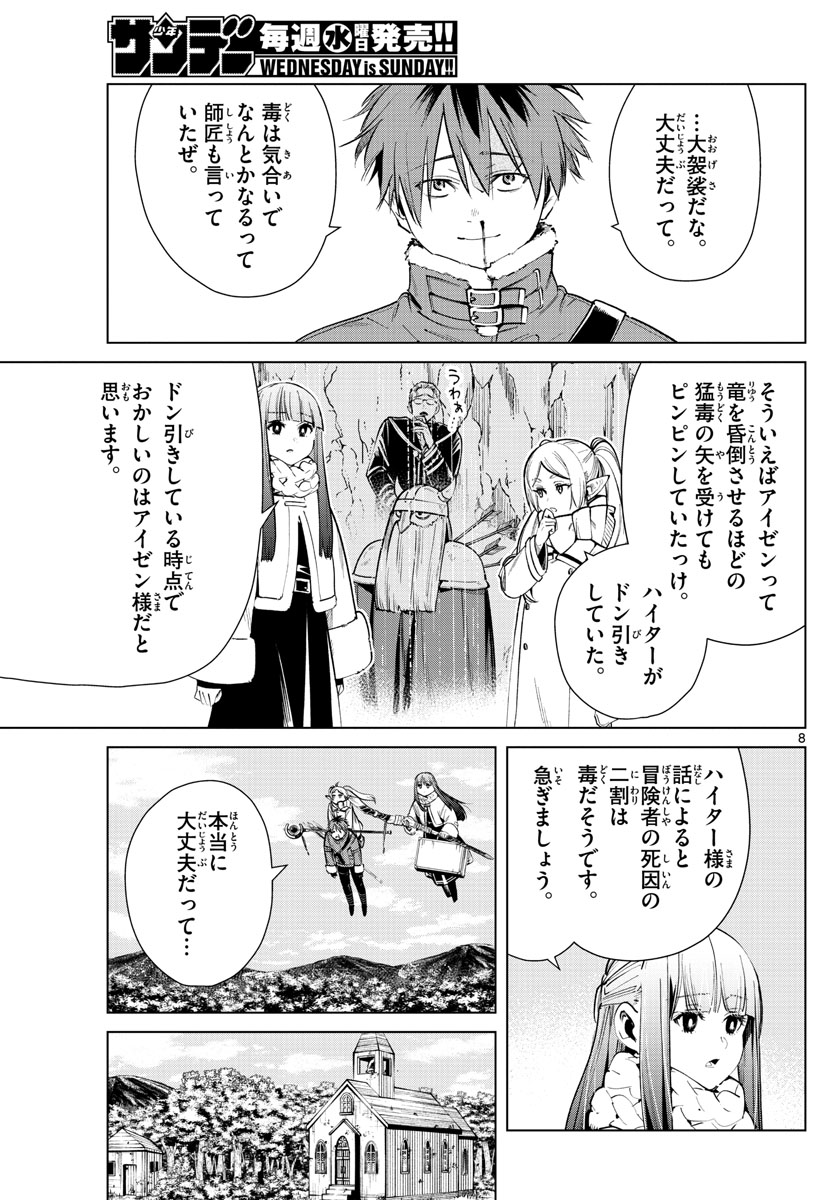 葬送のフリーレン Chap 27 - Next Chap 28