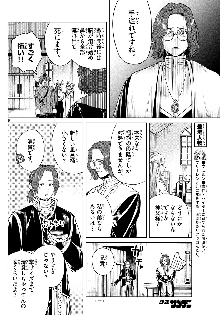 葬送のフリーレン Chap 27 - Next Chap 28