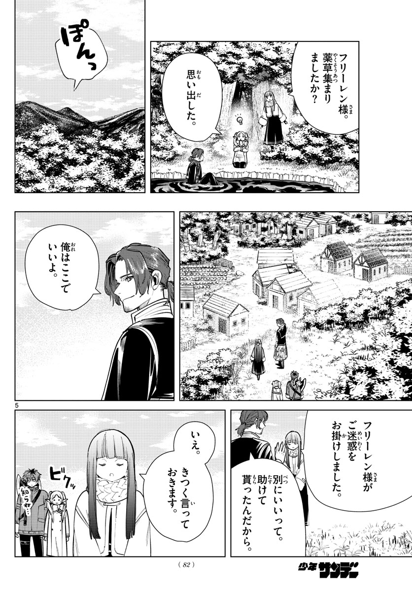 葬送のフリーレン Chap 27 - Next Chap 28