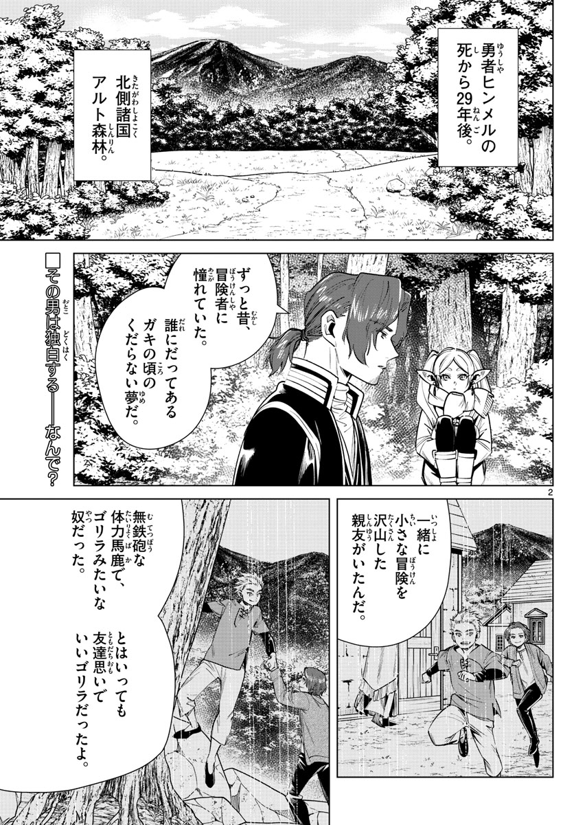 葬送のフリーレン Chap 27 - Next Chap 28