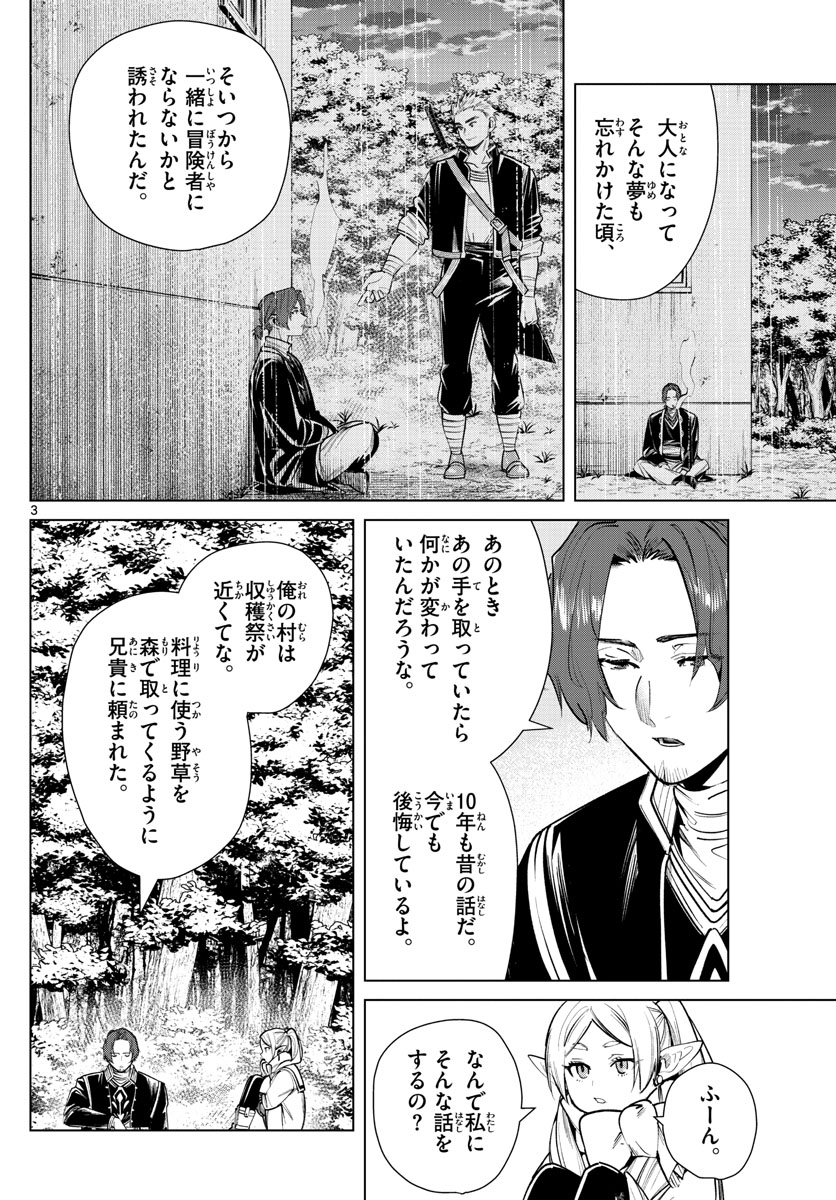 葬送のフリーレン Chap 27 - Next Chap 28