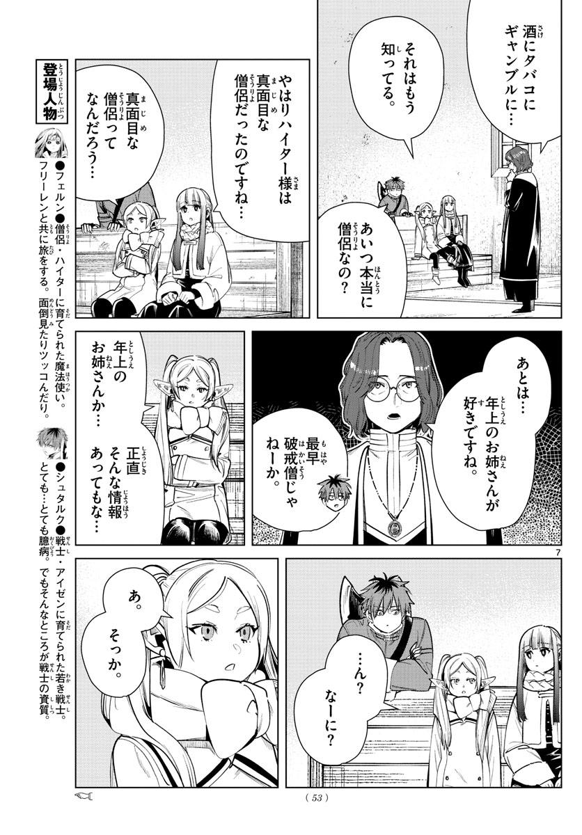 葬送のフリーレン Chap 28 - Next Chap 29