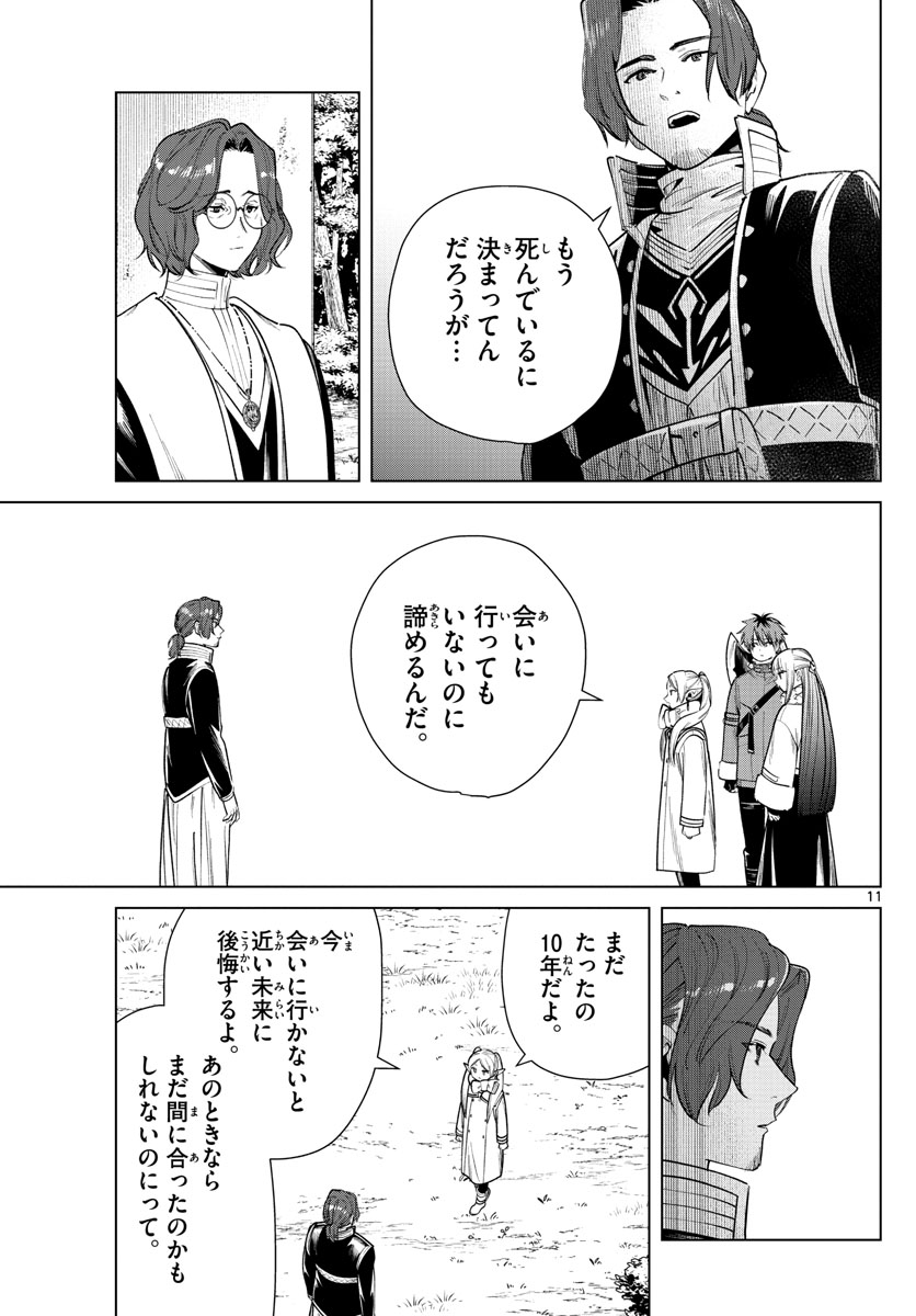 葬送のフリーレン Chap 28 - Next Chap 29