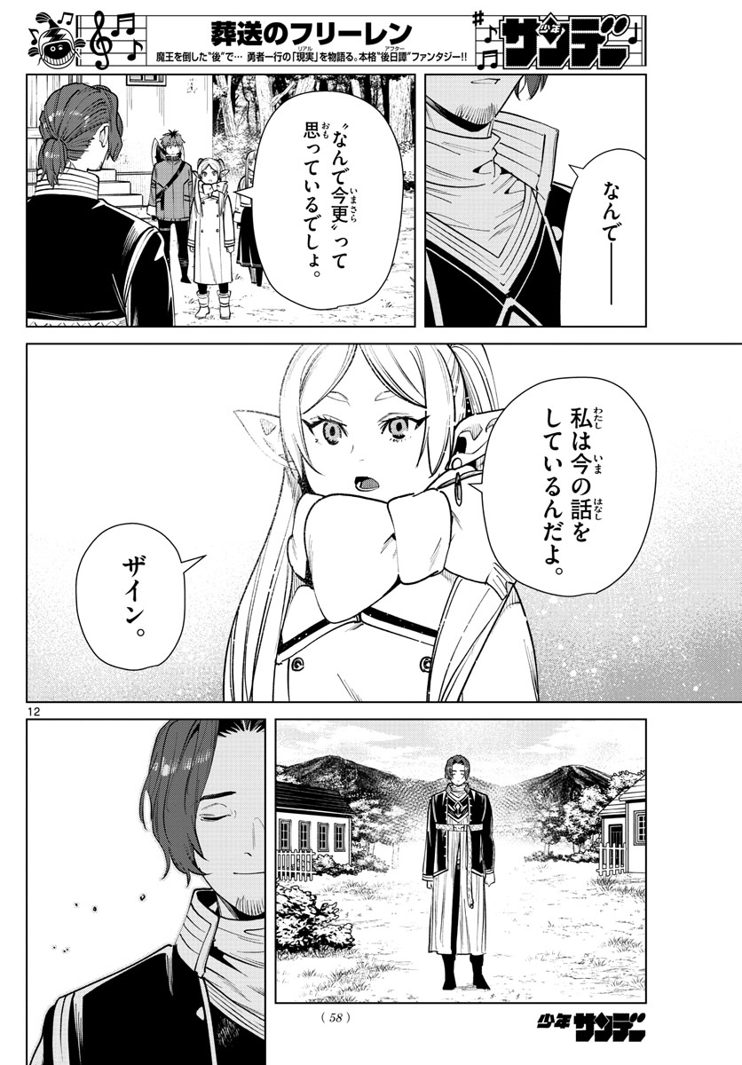 葬送のフリーレン Chap 28 - Next Chap 29