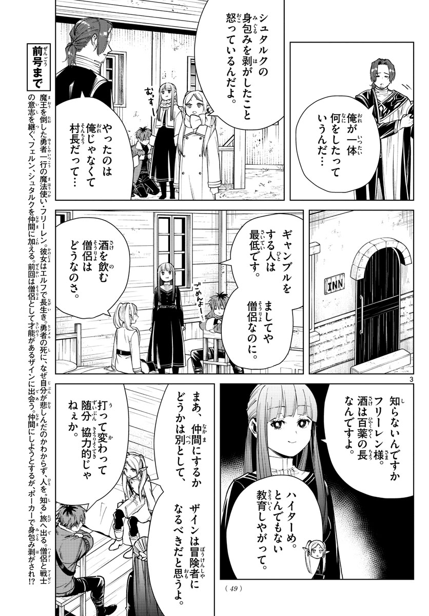 葬送のフリーレン Chap 28 - Next Chap 29