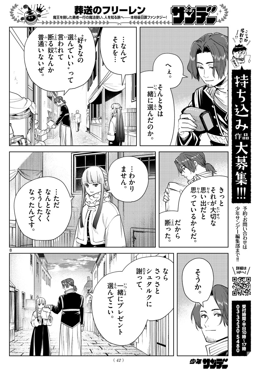 葬送のフリーレン Chap 29 - Next Chap 30