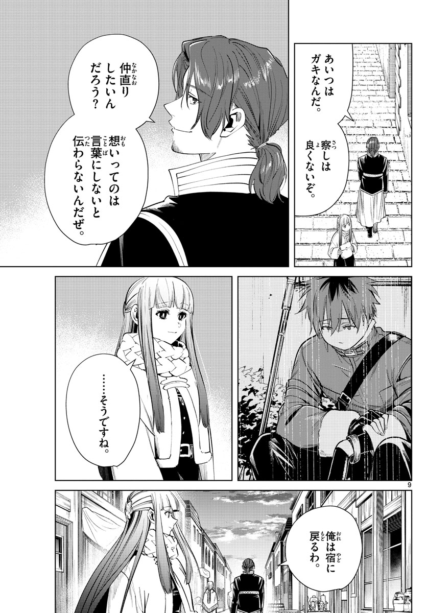 葬送のフリーレン Chap 29 - Next Chap 30