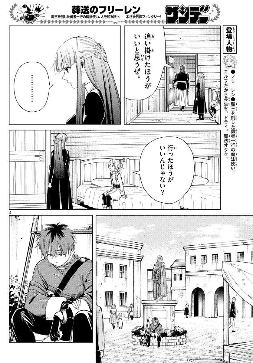 葬送のフリーレン Chap 29 - Next Chap 30