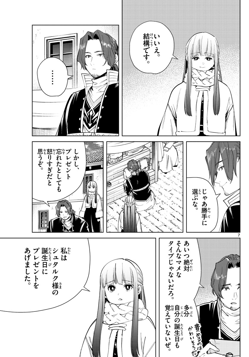 葬送のフリーレン Chap 29 - Next Chap 30
