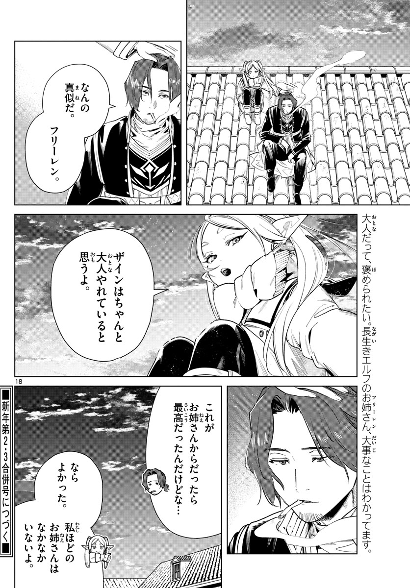 葬送のフリーレン Chap 29 - Next Chap 30