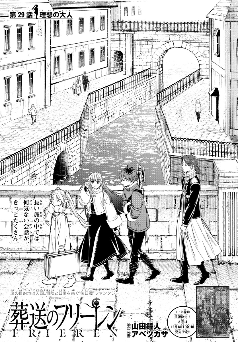 葬送のフリーレン Chap 29 - Next Chap 30