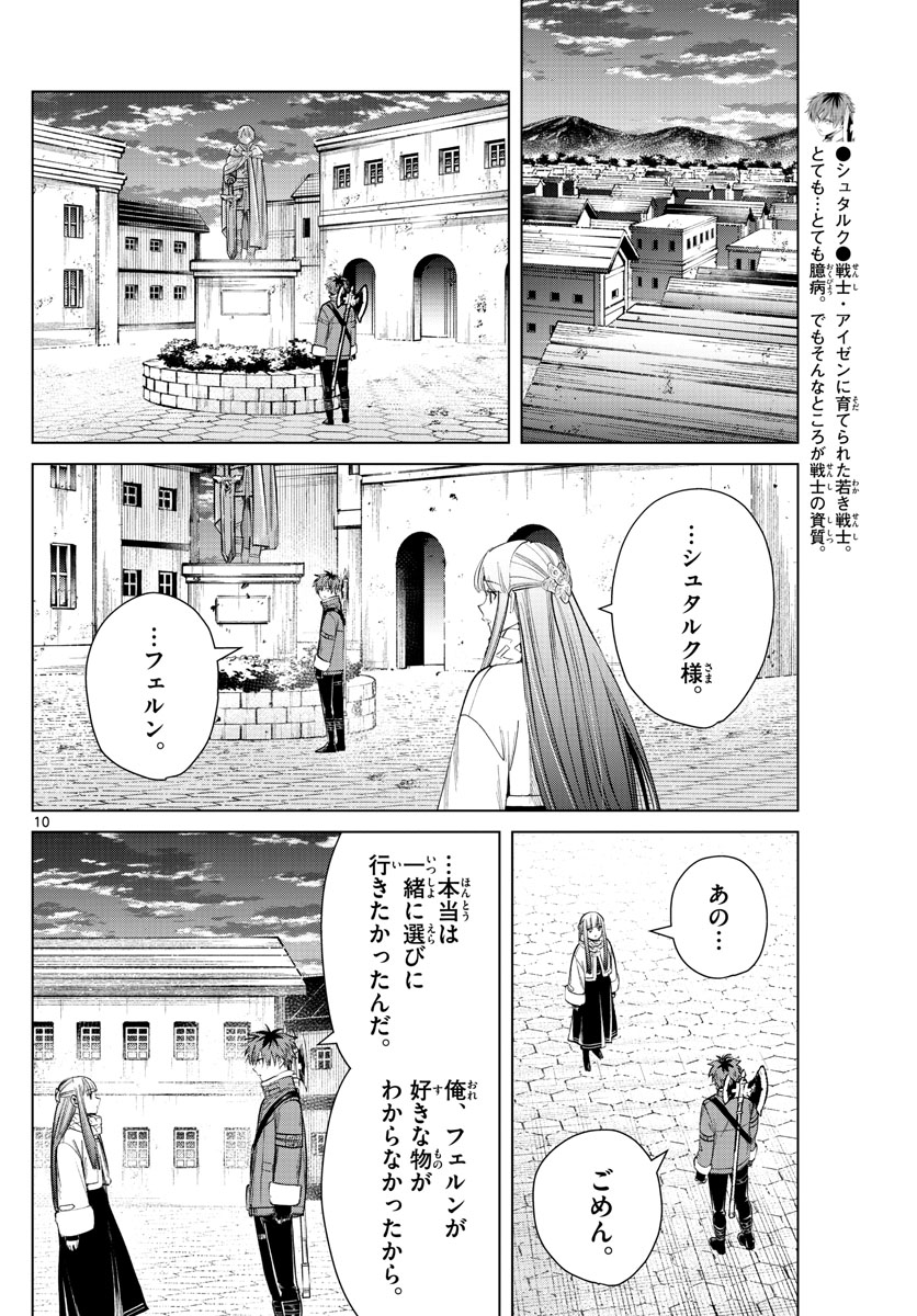 葬送のフリーレン Chap 29 - Next Chap 30