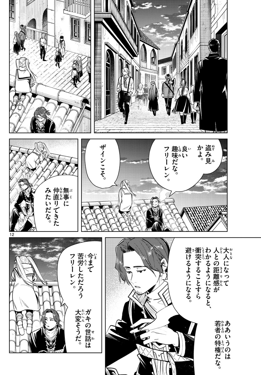 葬送のフリーレン Chap 29 - Next Chap 30