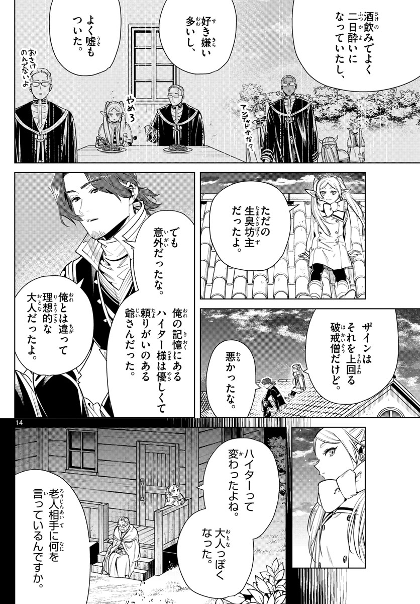 葬送のフリーレン Chap 29 - Next Chap 30