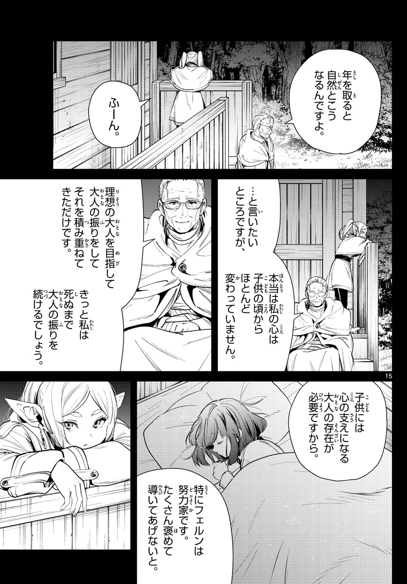 葬送のフリーレン Chap 29 - Next Chap 30