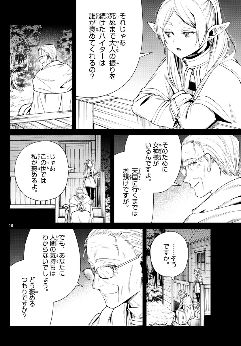 葬送のフリーレン Chap 29 - Next Chap 30