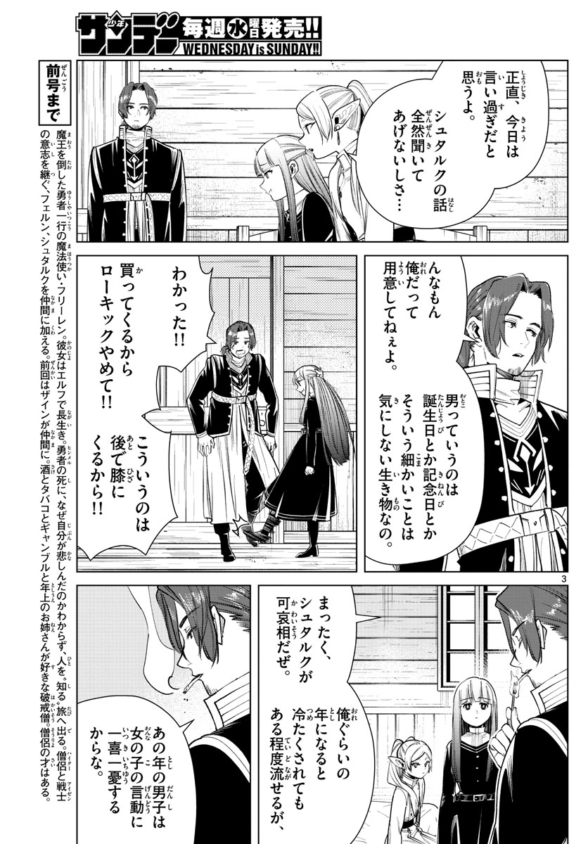 葬送のフリーレン Chap 29 - Next Chap 30