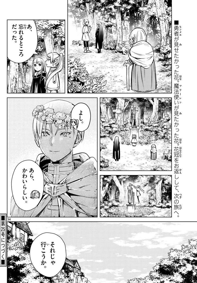 葬送のフリーレン Chap 3 - Next Chap 4