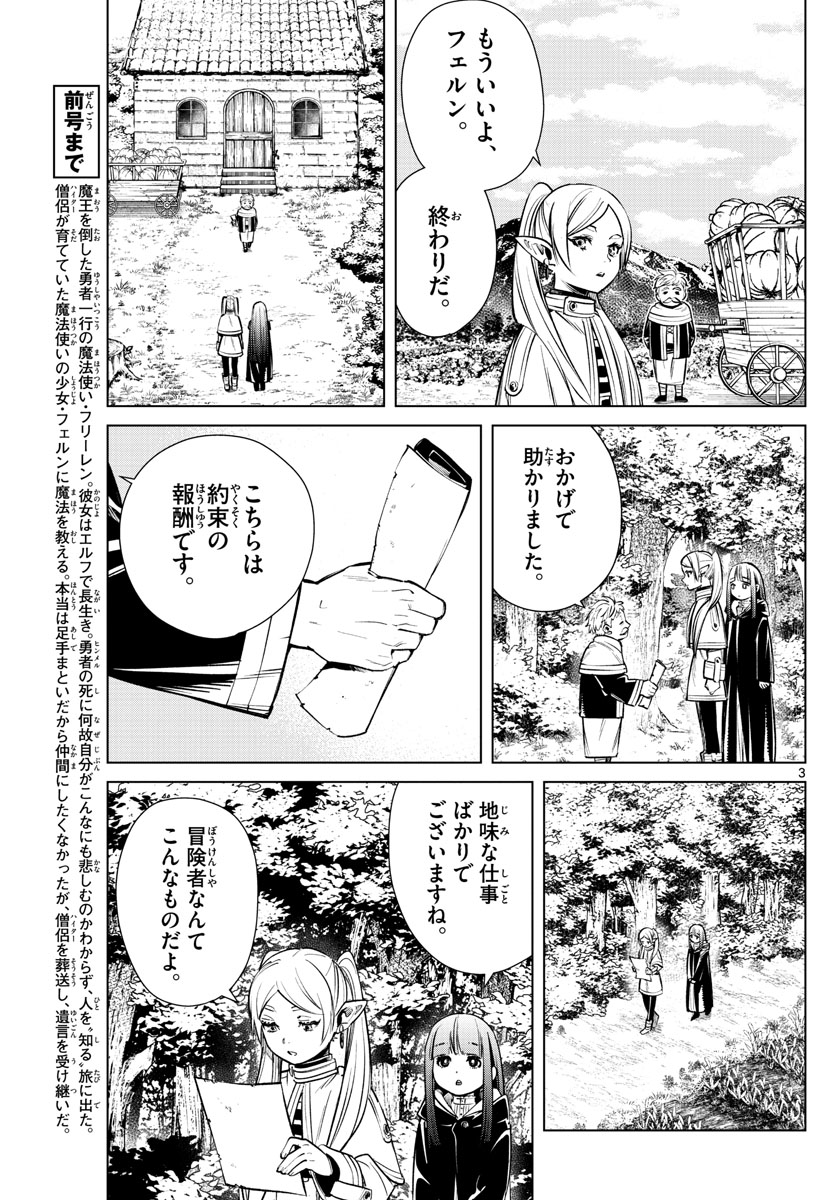 葬送のフリーレン Chap 3 - Next Chap 4