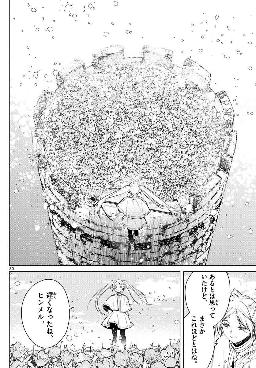 葬送のフリーレン Chap 3 - Next Chap 4