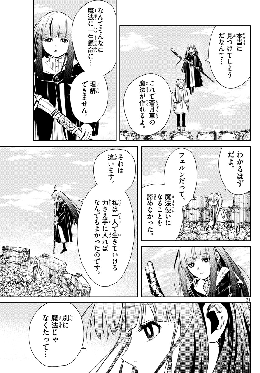 葬送のフリーレン Chap 3 - Next Chap 4