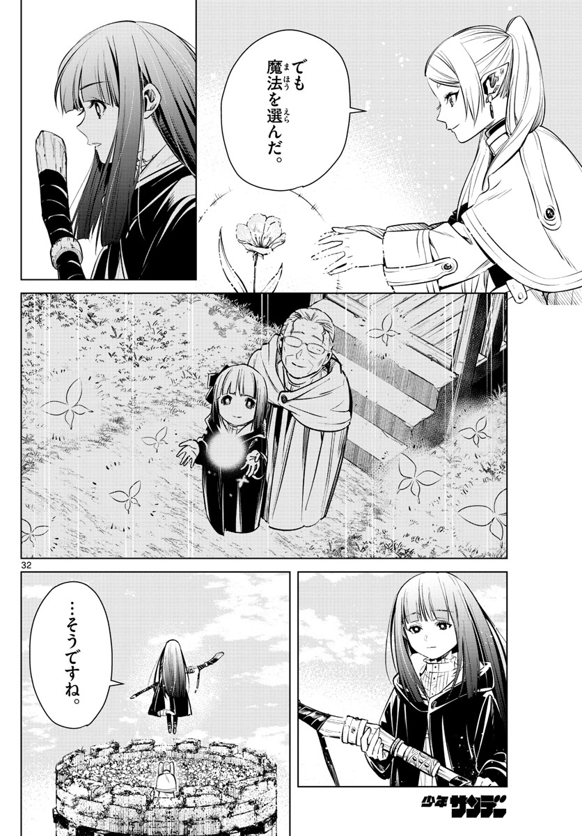 葬送のフリーレン Chap 3 - Next Chap 4