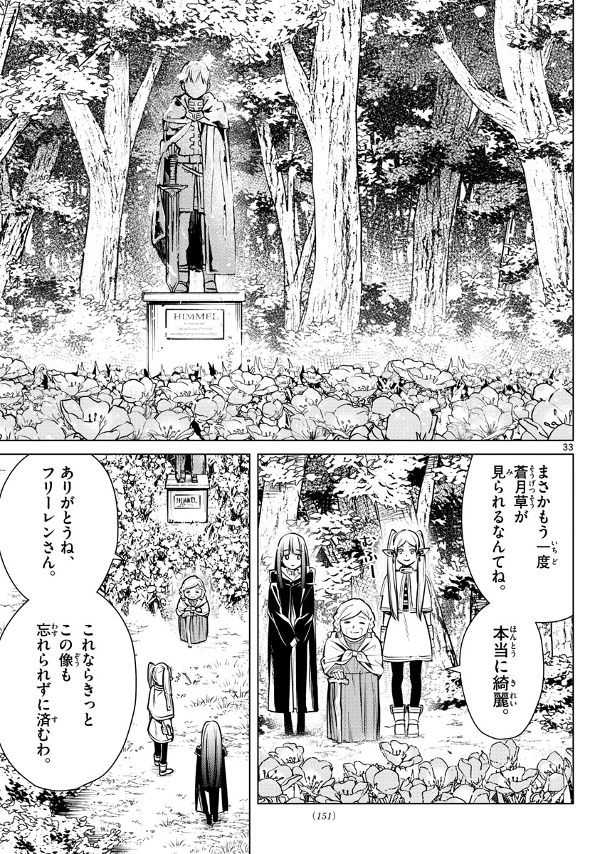 葬送のフリーレン Chap 3 - Next Chap 4