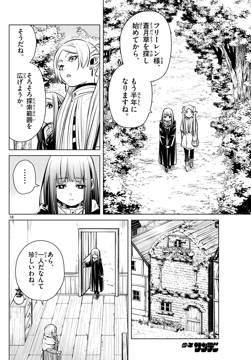 葬送のフリーレン Chap 3 - Next Chap 4