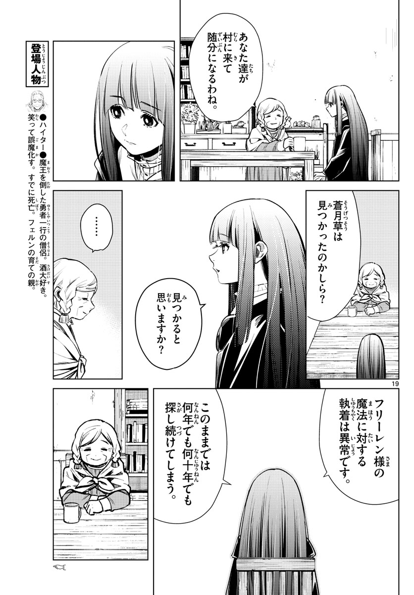 葬送のフリーレン Chap 3 - Next Chap 4