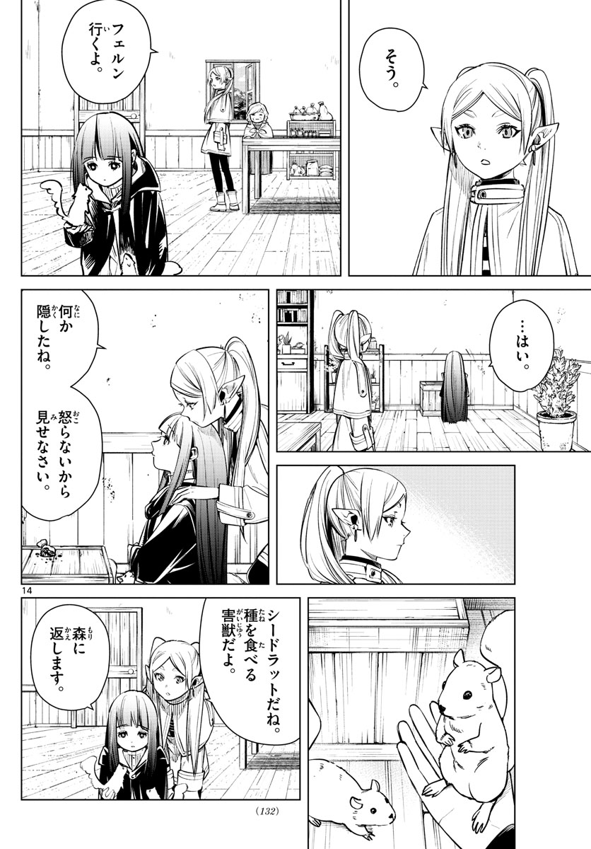 葬送のフリーレン Chap 3 - Next Chap 4