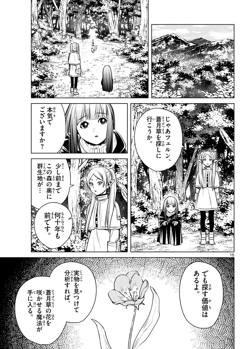 葬送のフリーレン Chap 3 - Next Chap 4