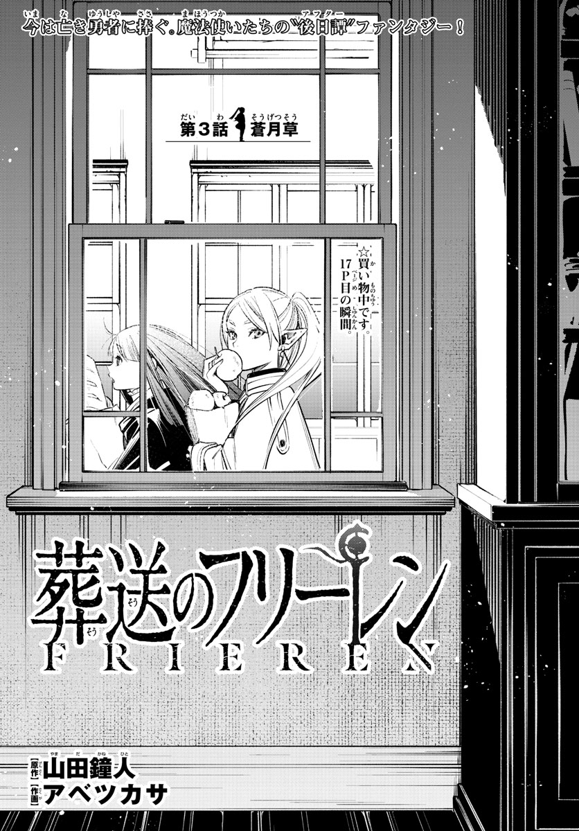 葬送のフリーレン Chap 3 - Next Chap 4