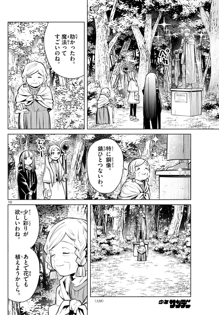 葬送のフリーレン Chap 3 - Next Chap 4