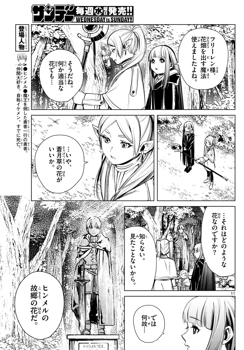 葬送のフリーレン Chap 3 - Next Chap 4