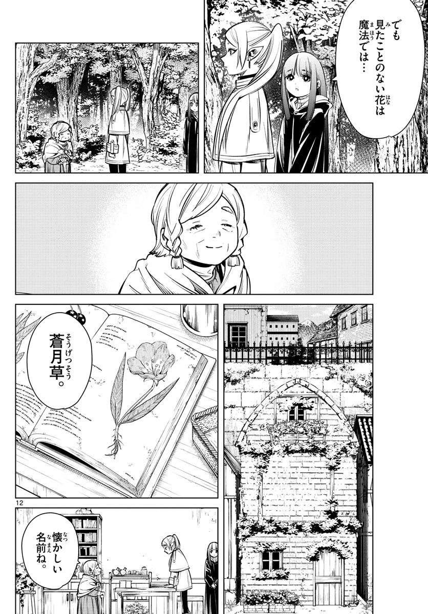 葬送のフリーレン Chap 3 - Next Chap 4
