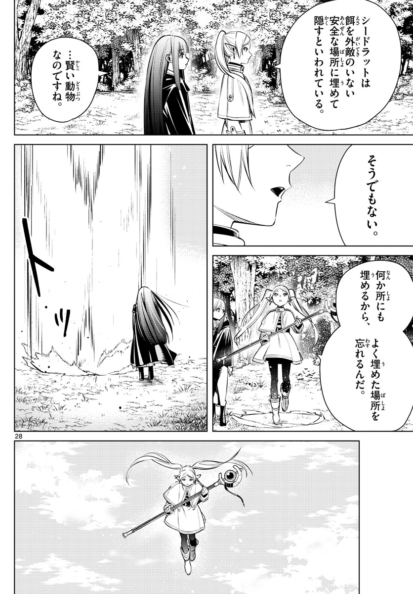葬送のフリーレン Chap 3 - Next Chap 4