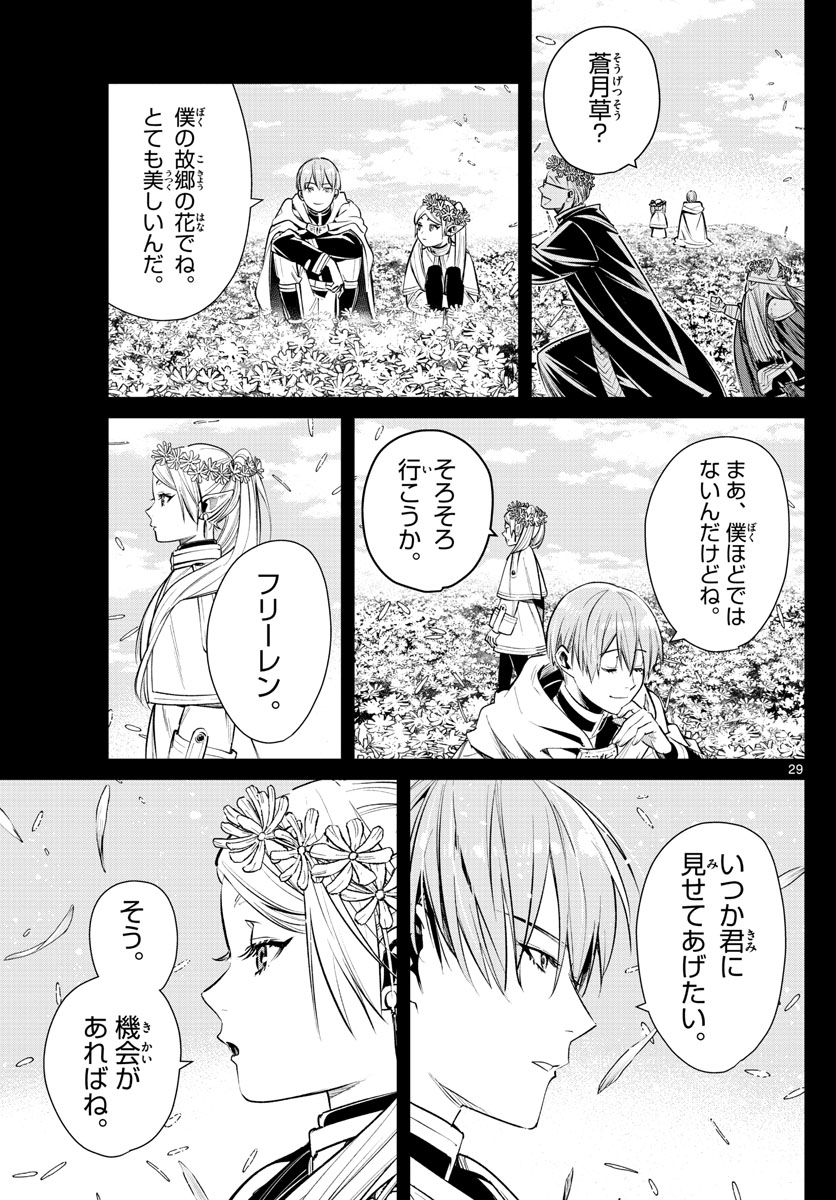 葬送のフリーレン Chap 3 - Next Chap 4