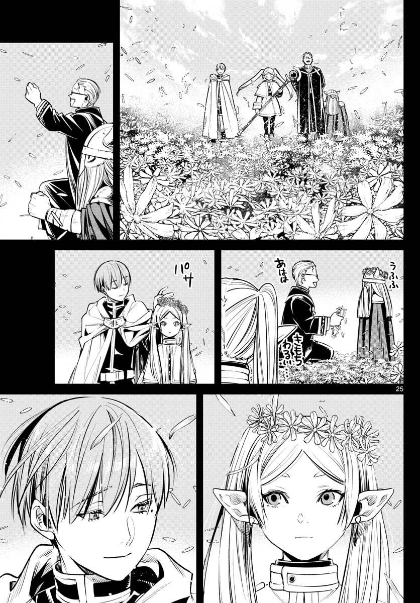 葬送のフリーレン Chap 3 - Next Chap 4