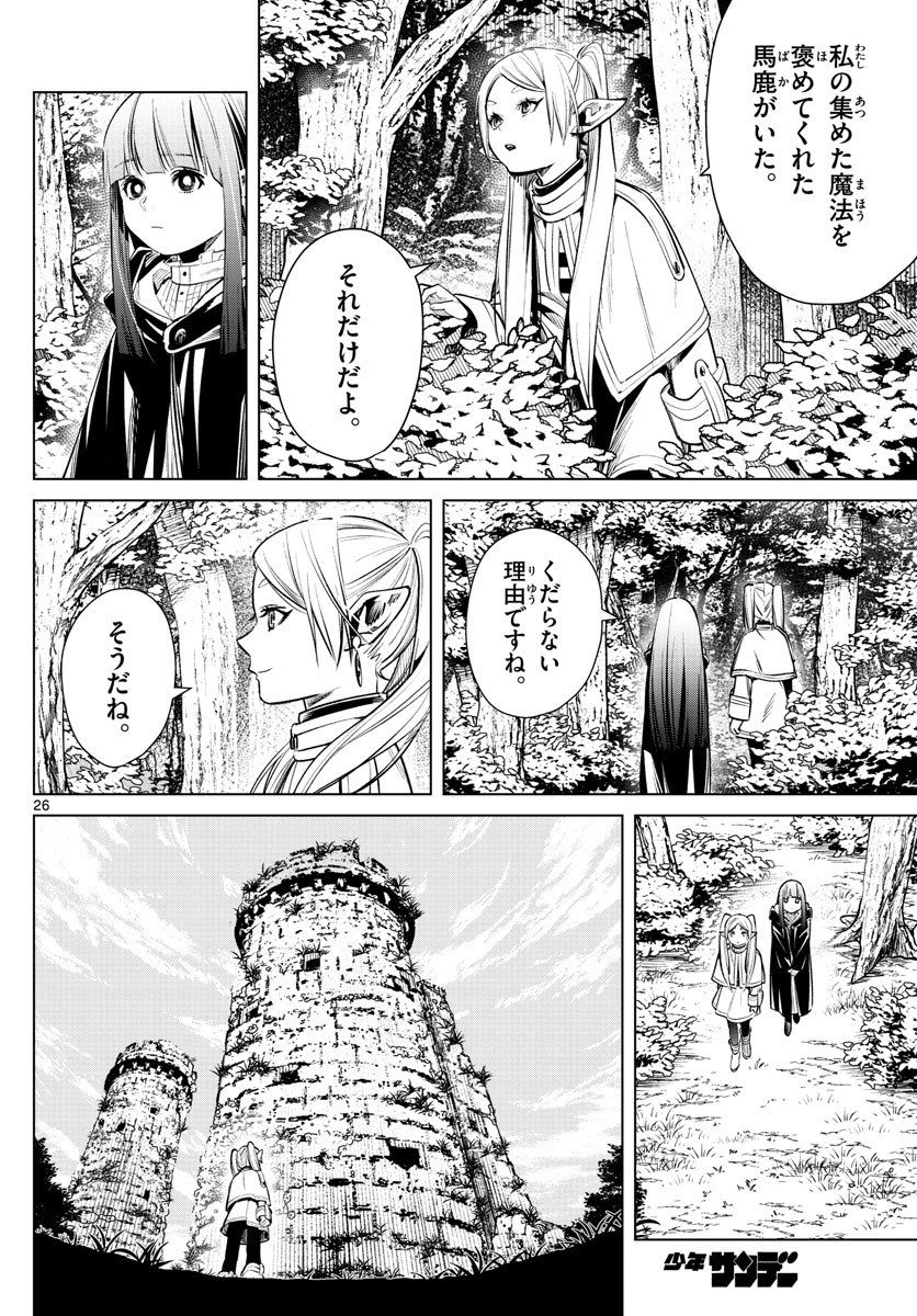 葬送のフリーレン Chap 3 - Next Chap 4