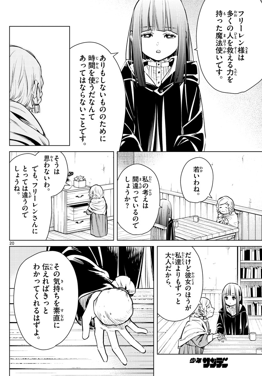葬送のフリーレン Chap 3 - Next Chap 4