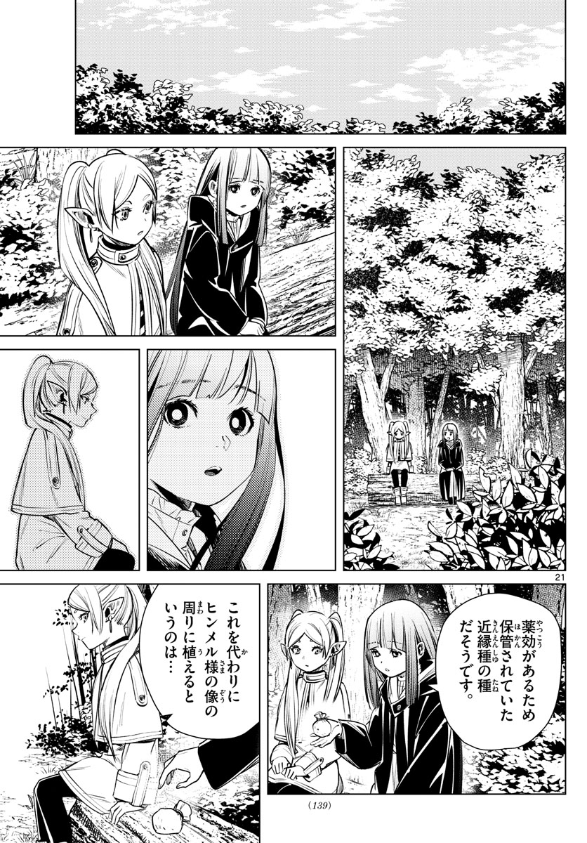 葬送のフリーレン Chap 3 - Next Chap 4